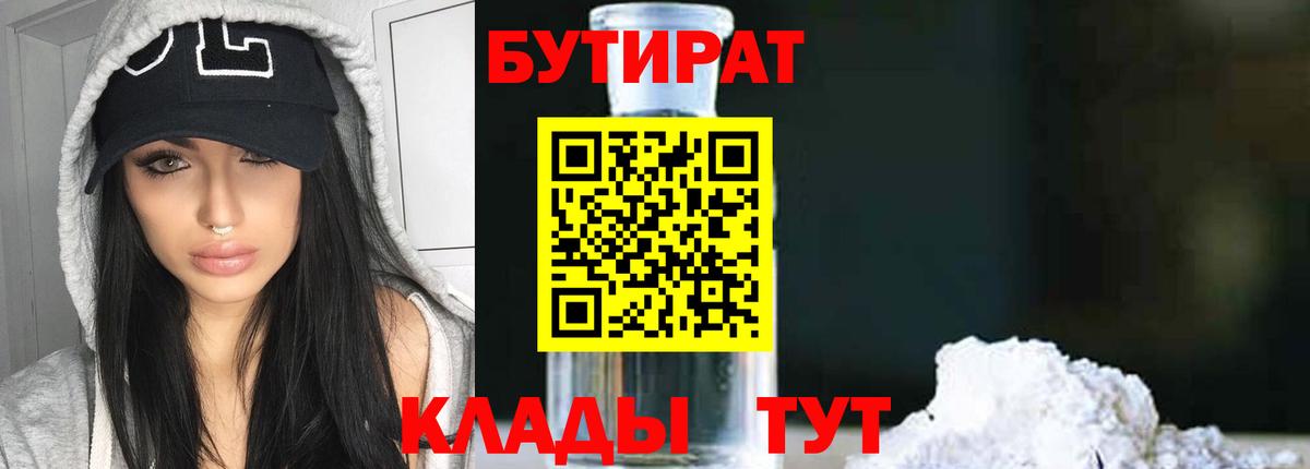 БУТИРАТ оксана Тосно