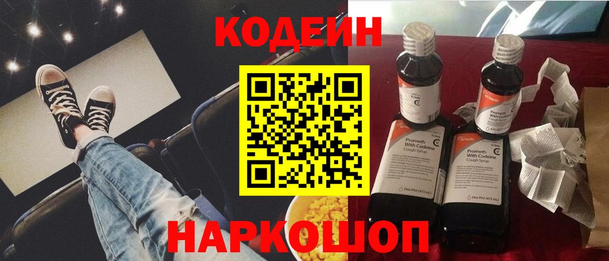 Кодеиновый сироп Lean Purple Drank Тосно