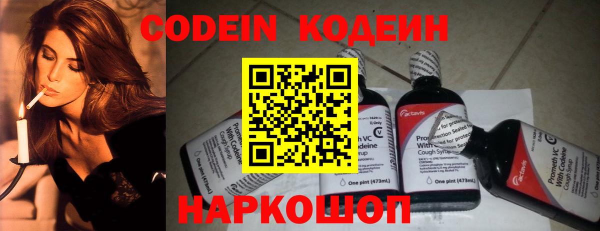 наркотики  Кодеиновый сироп Lean напиток Lean (лин)  Тосно  Вход с VPN  Кодеин Purple Drank 