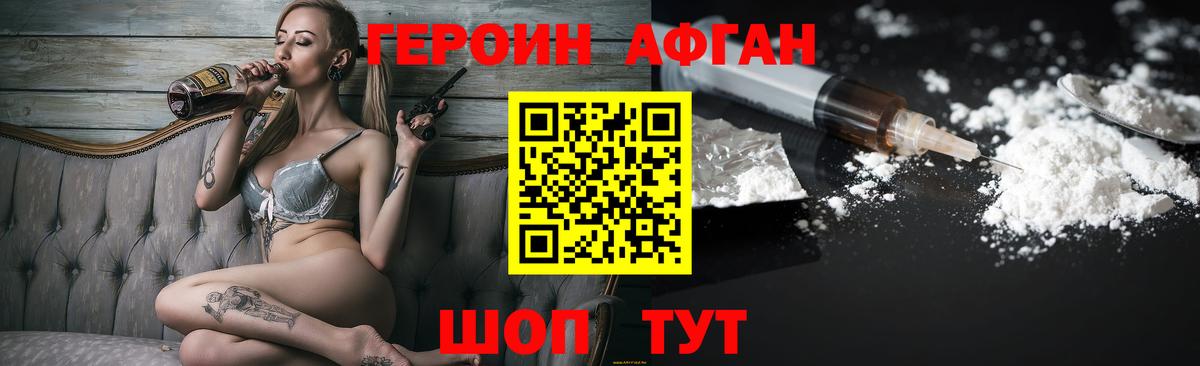 ГЕРОИН  Вход с VPN  Тосно  ГЕРОИН Афган 